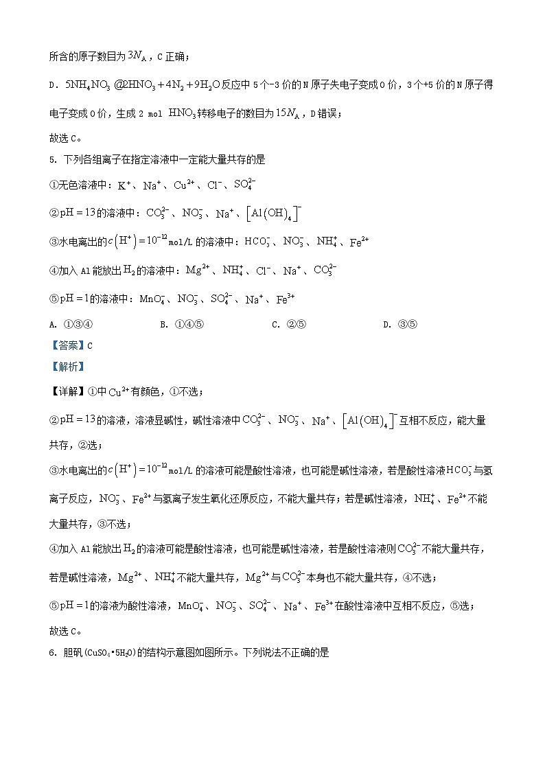 北京市2024_2025学年高三化学上学期10月月考第3页