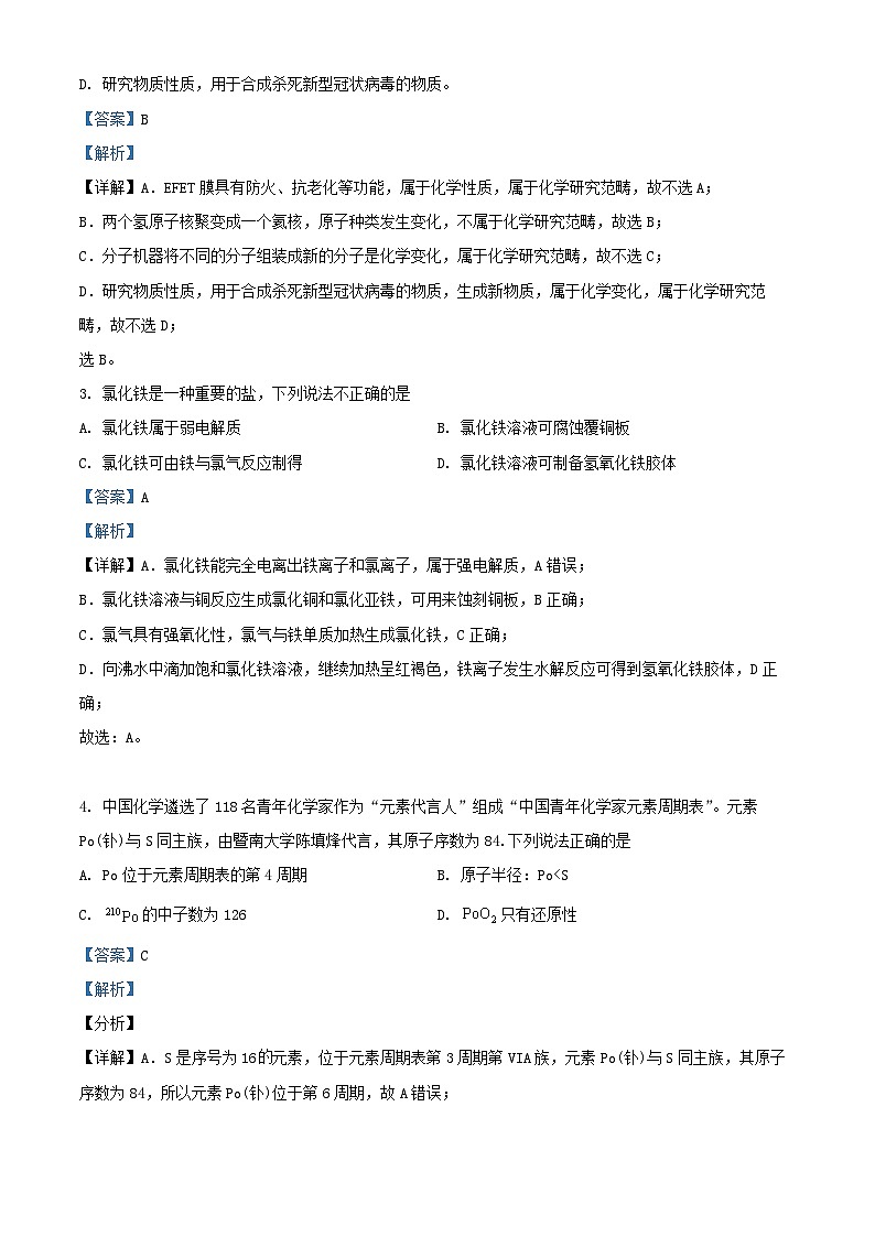 北京市2024_2025学年高三化学上学期10月月考测试试题含解析第2页