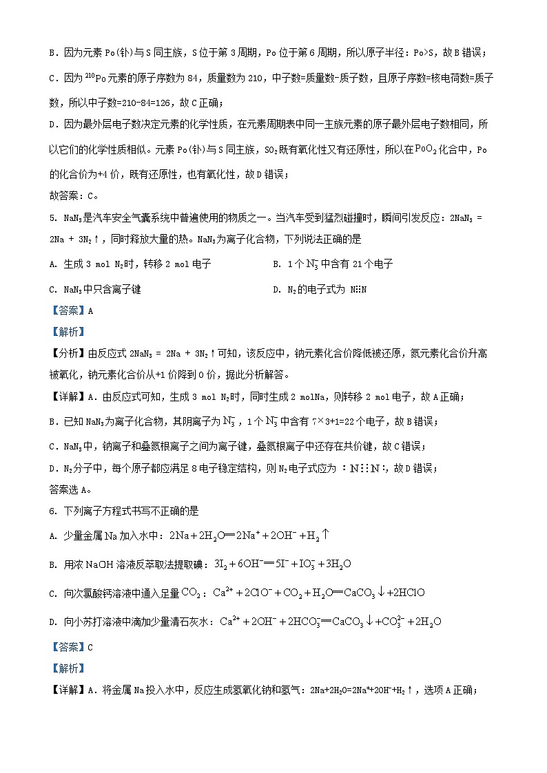 北京市2024_2025学年高三化学上学期10月月考测试试题含解析第3页