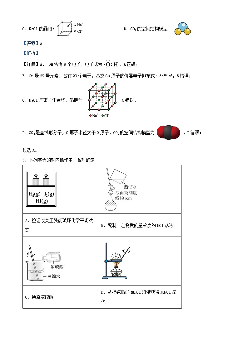 北京市2024_2025学年高三化学上学期10月月考题含解析第2页