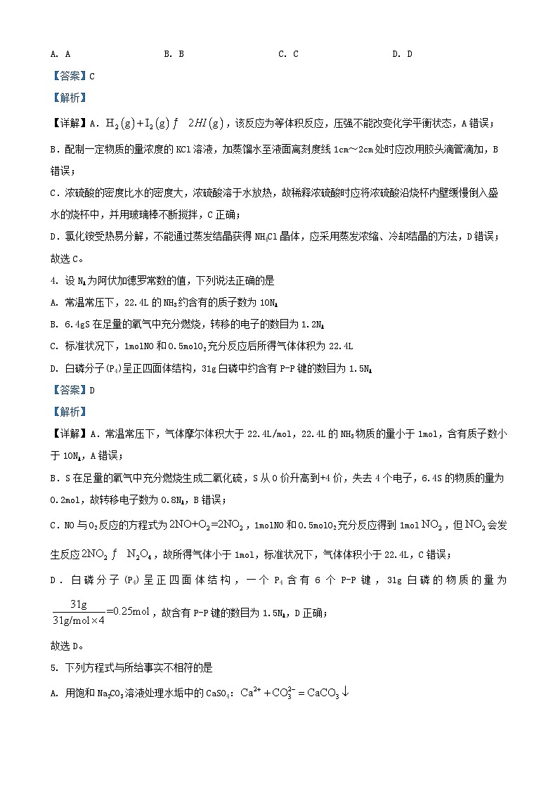北京市2024_2025学年高三化学上学期10月月考题含解析第3页
