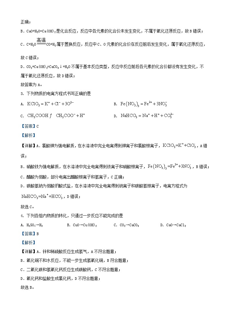 北京市2024_2025学年高一化学上学期10月份阶段练习试题含解析第2页