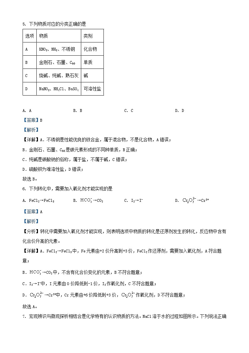 北京市2024_2025学年高一化学上学期10月份阶段练习试题含解析第3页