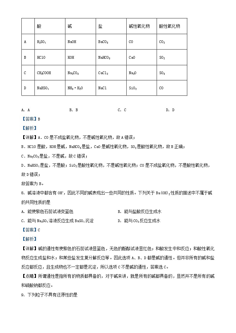 北京市2024_2025学年高一化学上学期10月月考试题含解析第3页