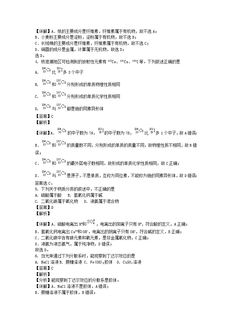 北京市2024~2025学年度高一化学第一学期10月月考含解析第2页