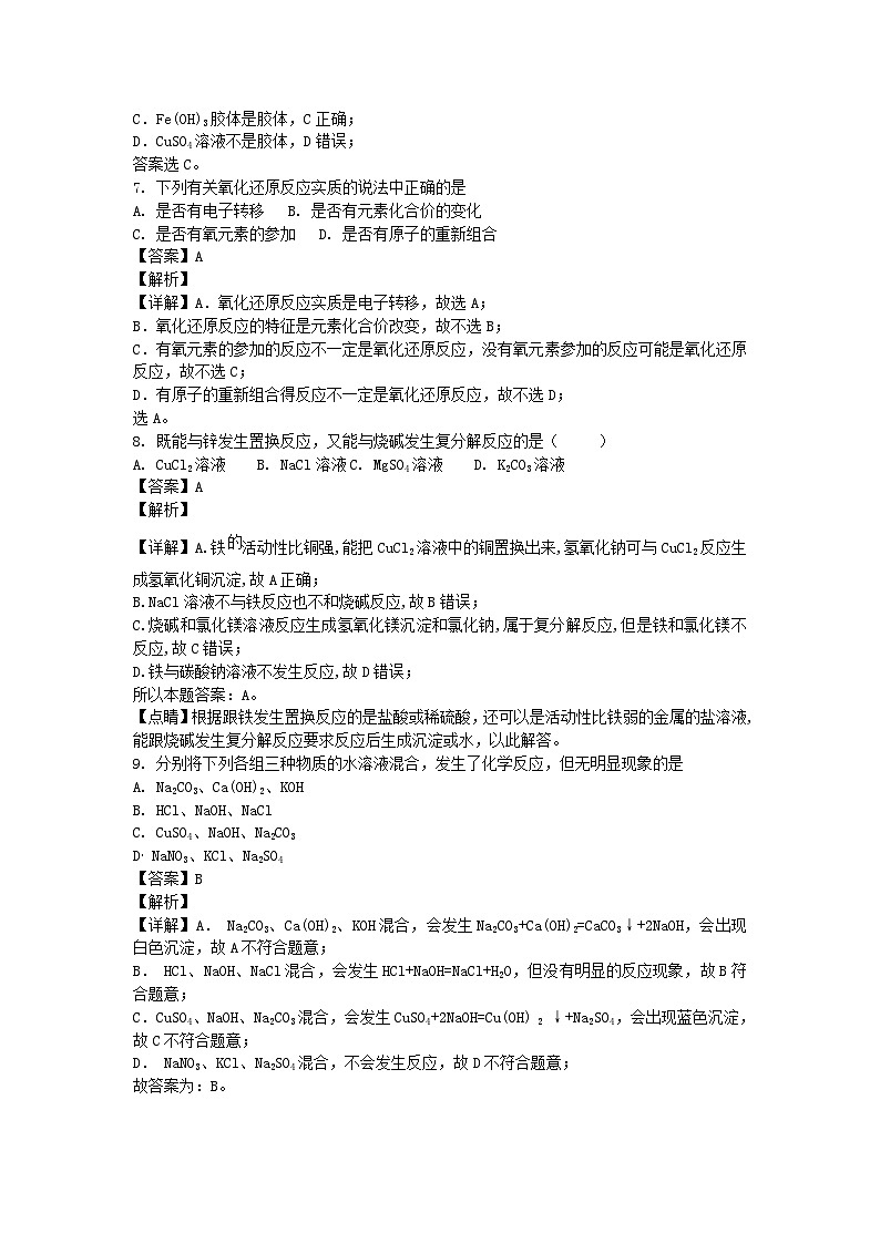 北京市2024~2025学年度高一化学第一学期10月月考含解析第3页