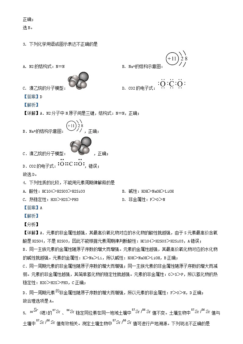北京市海淀区2023_2024学年高三化学上学期10月月考试题含解析第2页