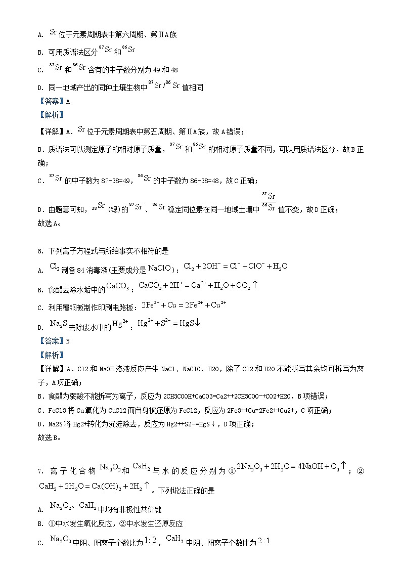 北京市海淀区2023_2024学年高三化学上学期10月月考试题含解析第3页
