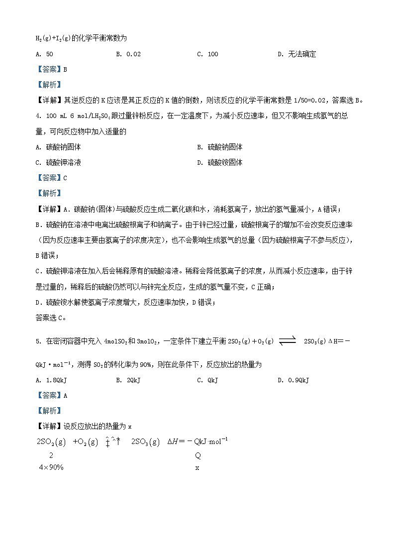 北京市顺义区2023_2024学年高二化学上学期10月月考试题含解析第2页