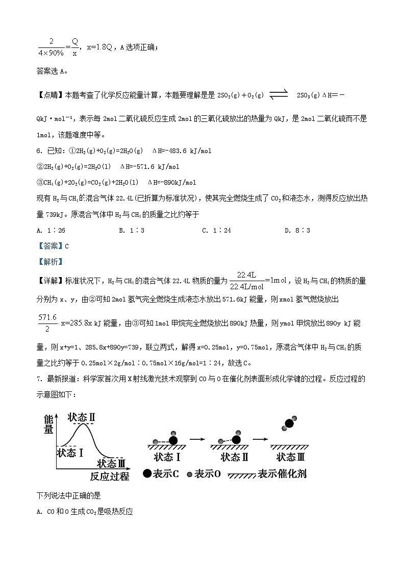 北京市顺义区2023_2024学年高二化学上学期10月月考试题含解析第3页