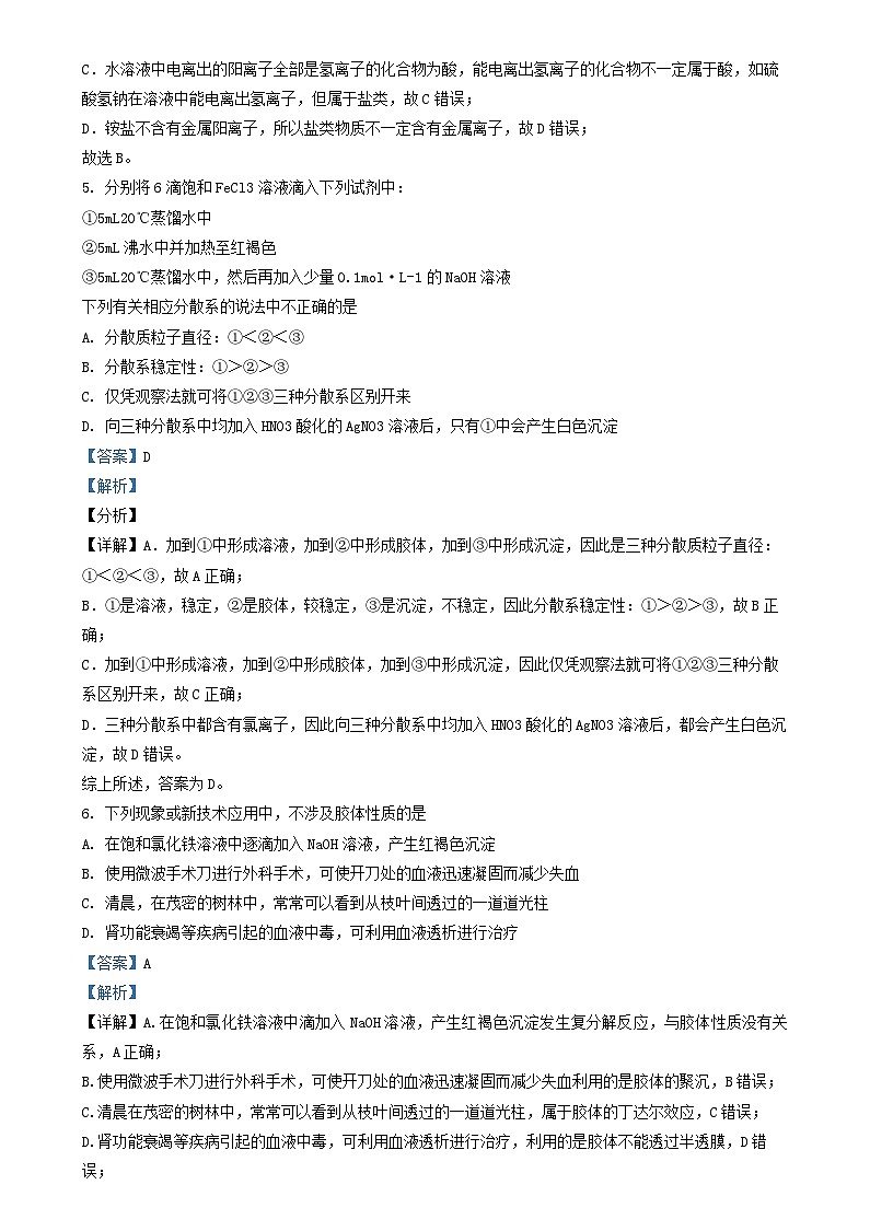 北京市顺义区2023_2024学年高一化学上学期10月月考试题含解析第2页