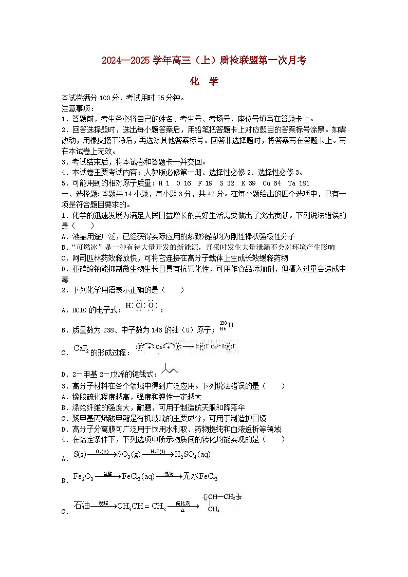 河北省邢台市2024_2025学年高三化学上学期10月月考试题第1页
