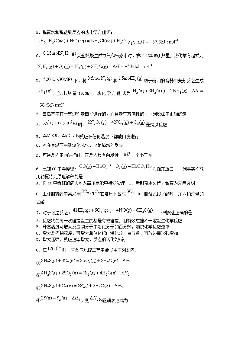 河南省周口市鹿邑县2024_2025学年高二化学上学期10月月考试题含解析第2页