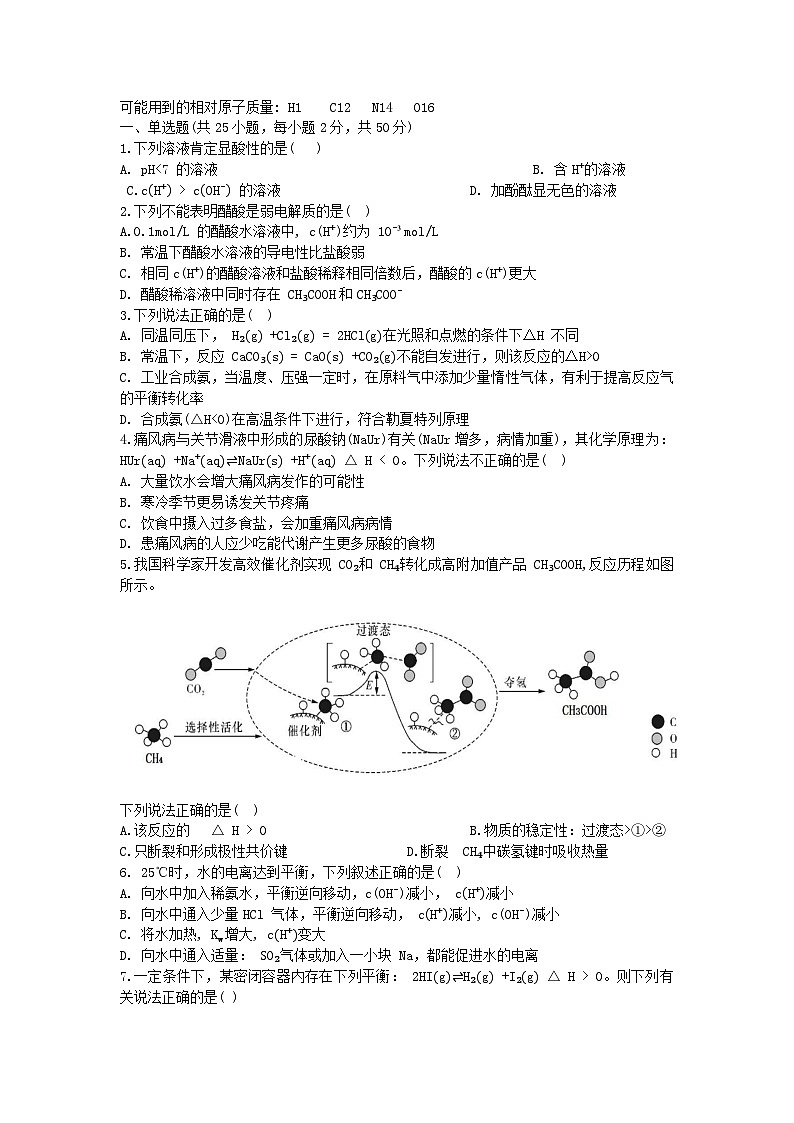 黑龙江省哈尔滨市2023级高二化学上学期10月阶段性考试试卷第1页