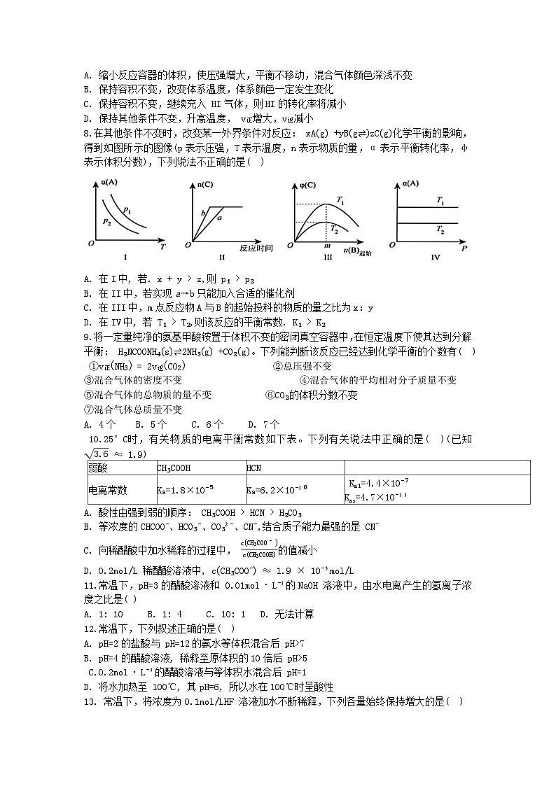 黑龙江省哈尔滨市2023级高二化学上学期10月阶段性考试试卷第2页