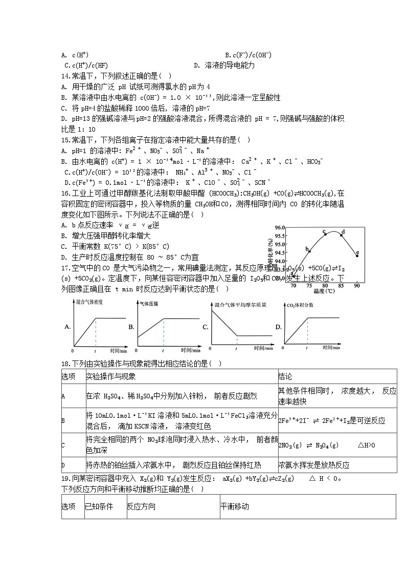 黑龙江省哈尔滨市2023级高二化学上学期10月阶段性考试试卷第3页