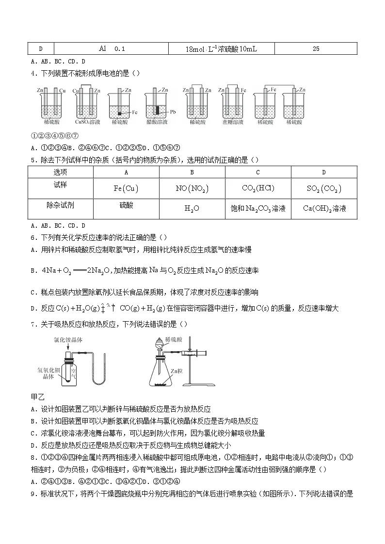 吉林省四平市2023_2024学年高一化学下学期期中试题第2页