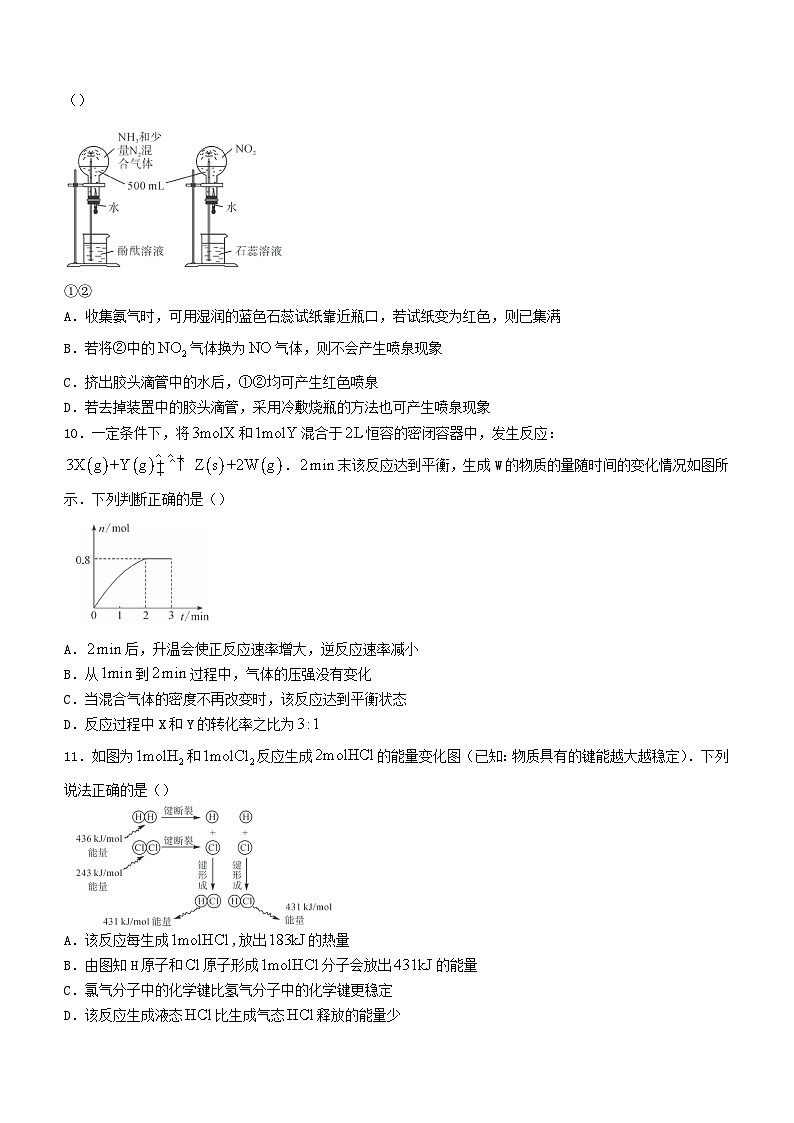 吉林省四平市2023_2024学年高一化学下学期期中试题第3页