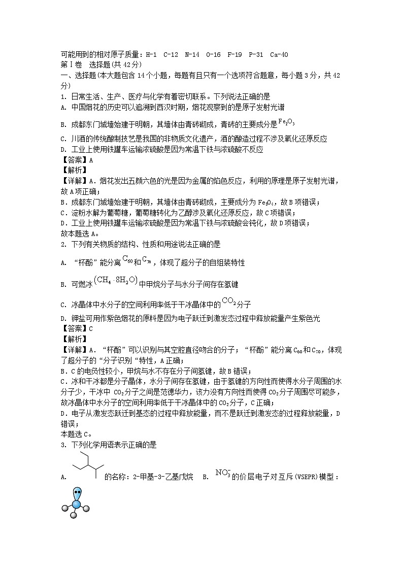 四川省成都市2024_2025学年高三化学上学期开学考试试题含解析第1页
