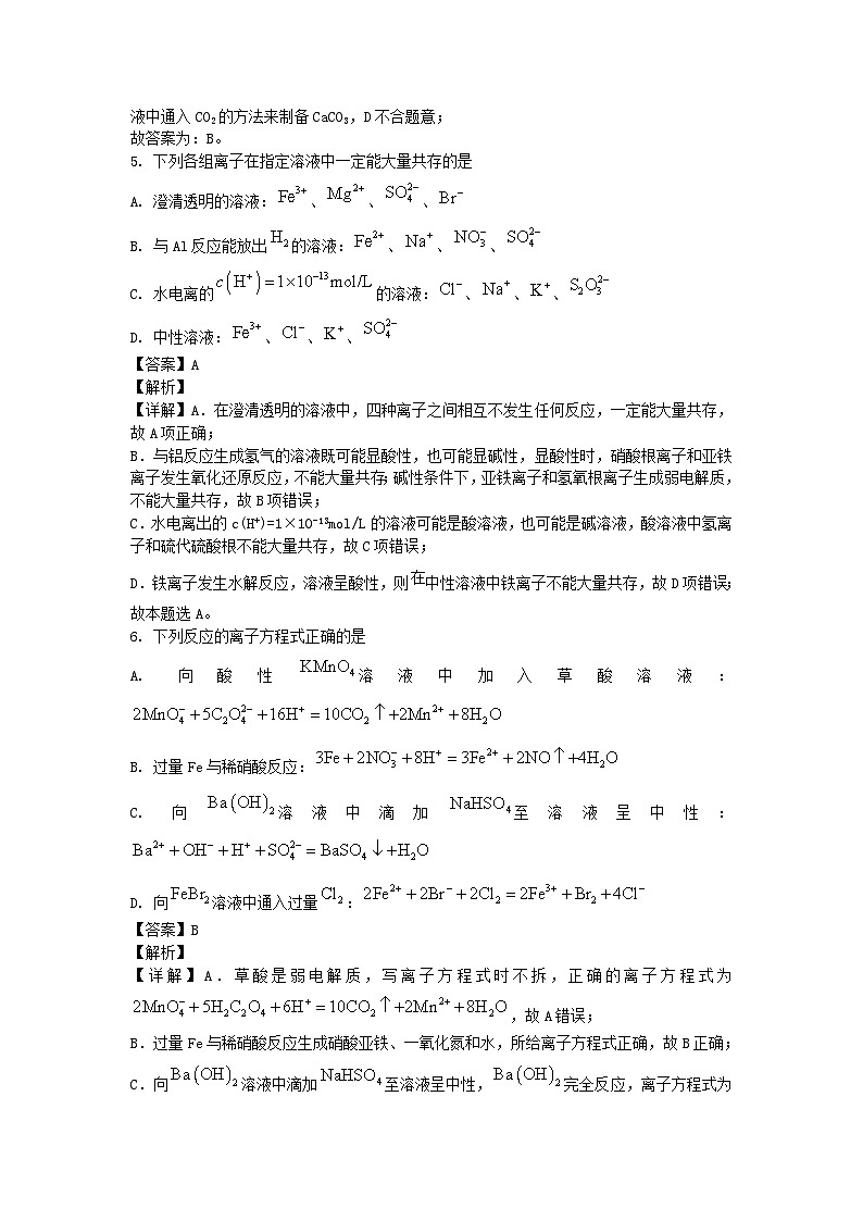 四川省成都市2024_2025学年高三化学上学期开学考试试题含解析第3页