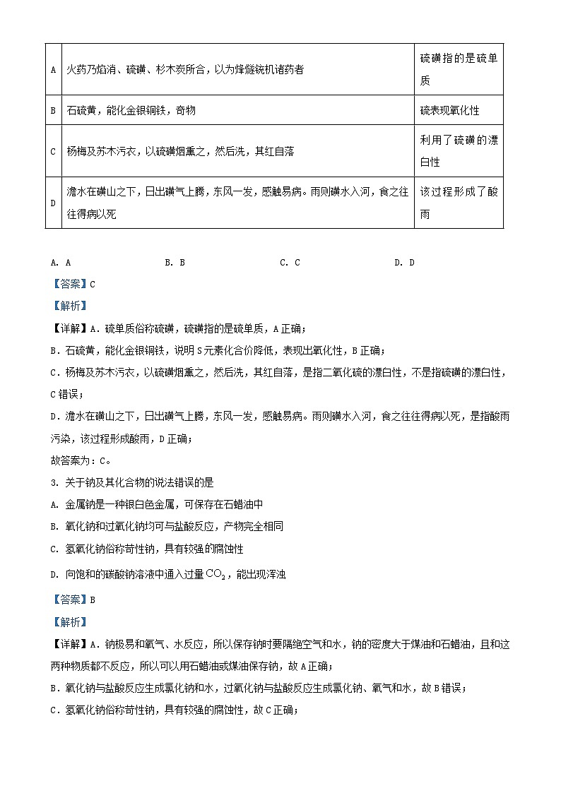 山东省青岛市2023_2024学年高一化学上学期1月期末试题含解析第2页