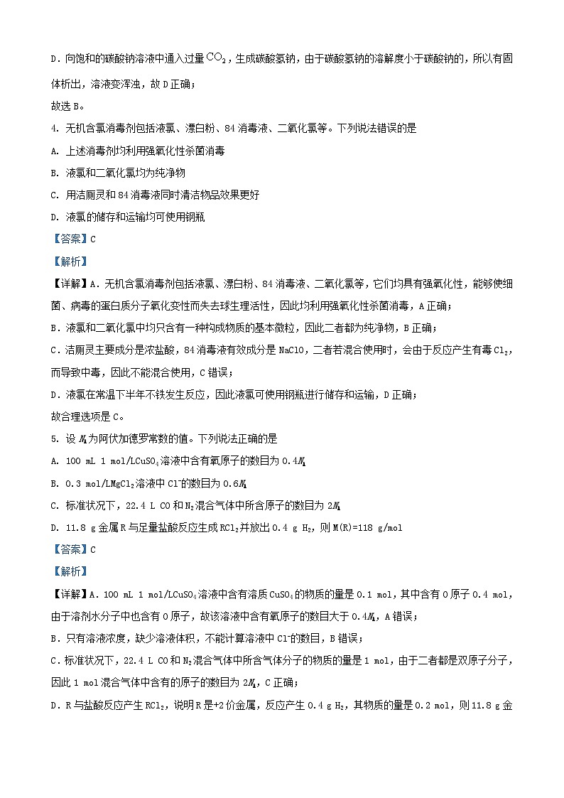 山东省青岛市2023_2024学年高一化学上学期1月期末试题含解析第3页