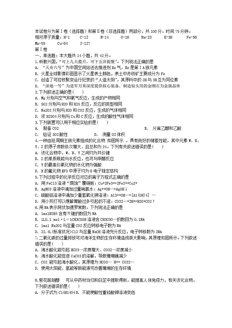 四川省成都成华区某校2024_2025学年高三化学上学期9月月考试题第1页