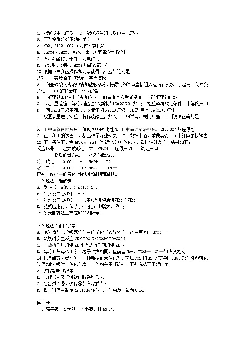 四川省成都成华区某校2024_2025学年高三化学上学期9月月考试题第2页