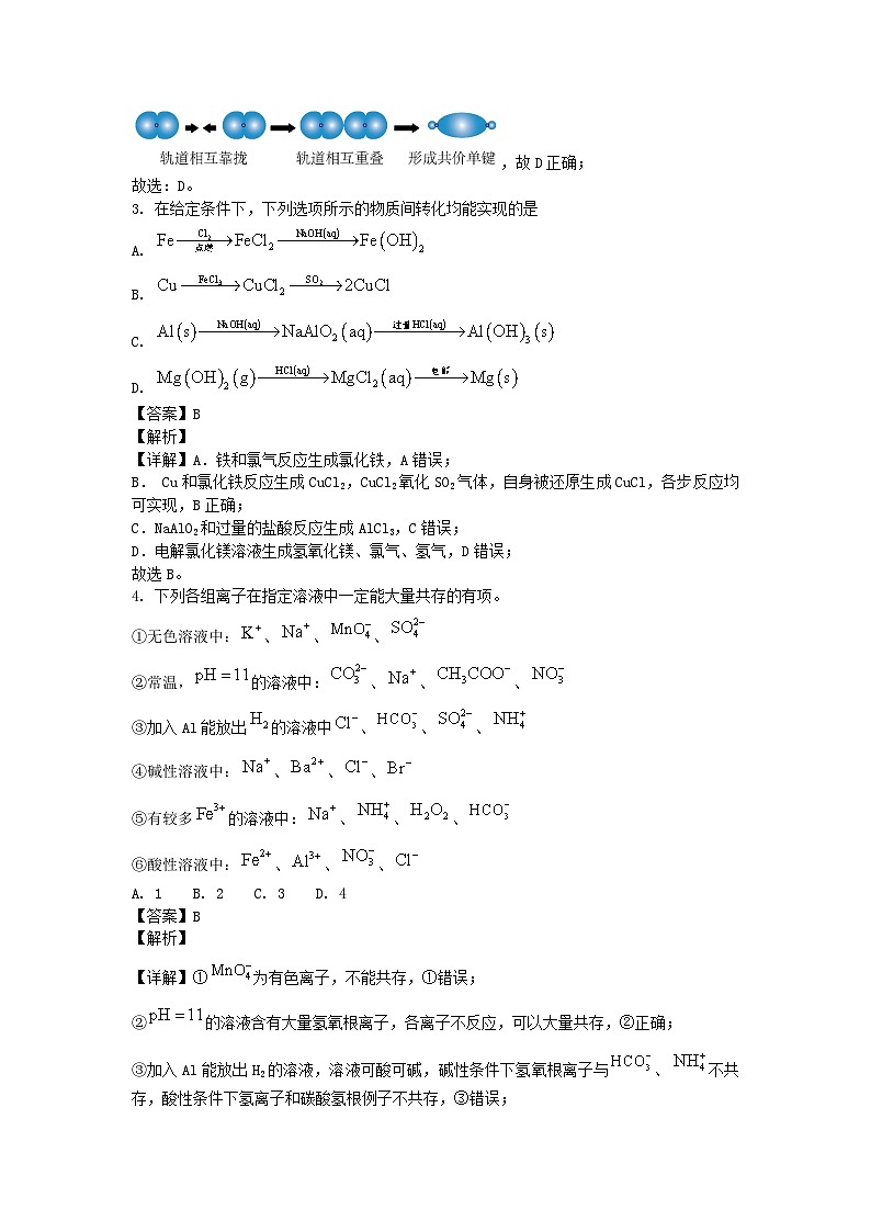 四川省成都市2024_2025学年高三化学上学期10月月考试题含解析第2页
