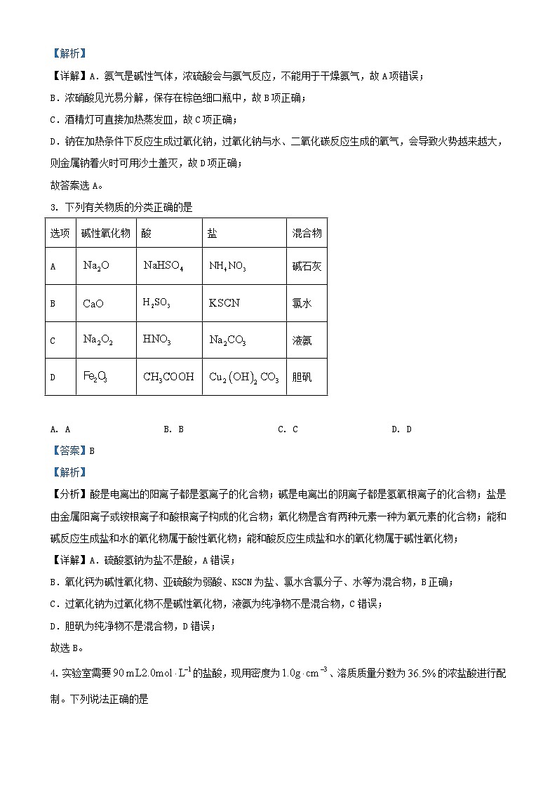 山东省日照市2023_2024学年高一化学上学期期末校级联合考试试题含解析第2页