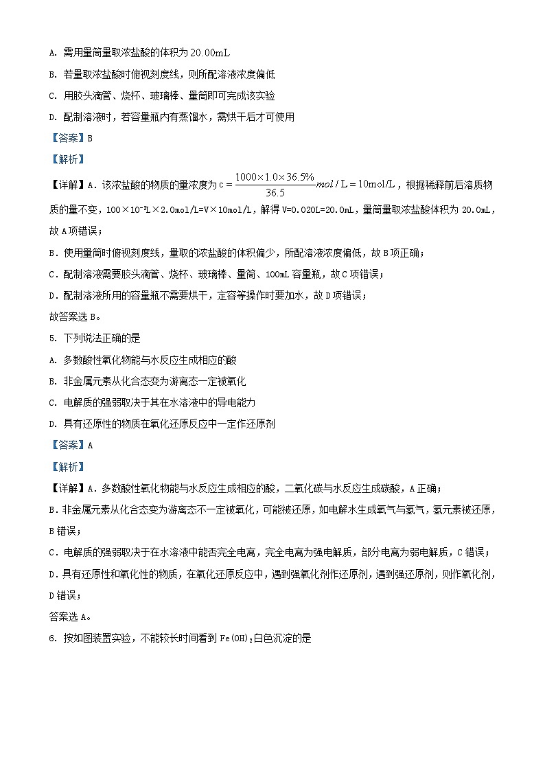 山东省日照市2023_2024学年高一化学上学期期末校级联合考试试题含解析第3页