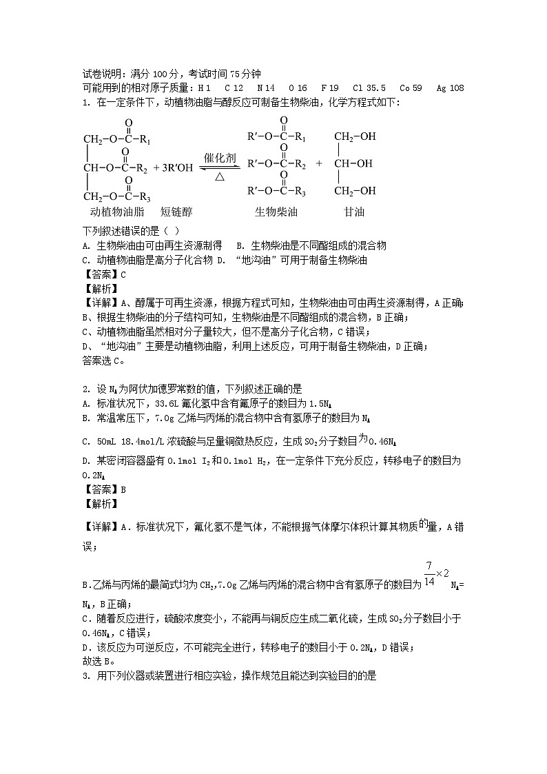 四川省成都市2025届高三化学上学期10月月考试题含解析第1页