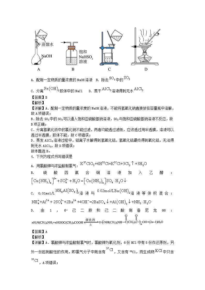 四川省成都市2025届高三化学上学期10月月考试题含解析第2页