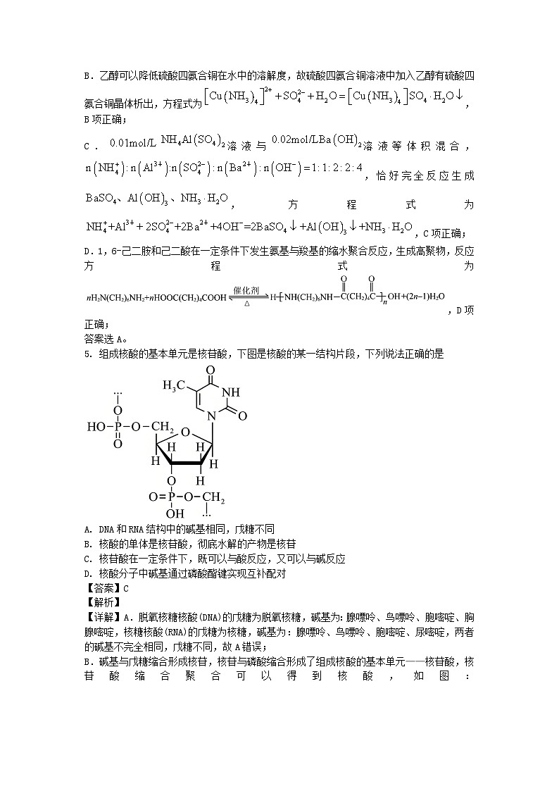 四川省成都市2025届高三化学上学期10月月考试题含解析第3页