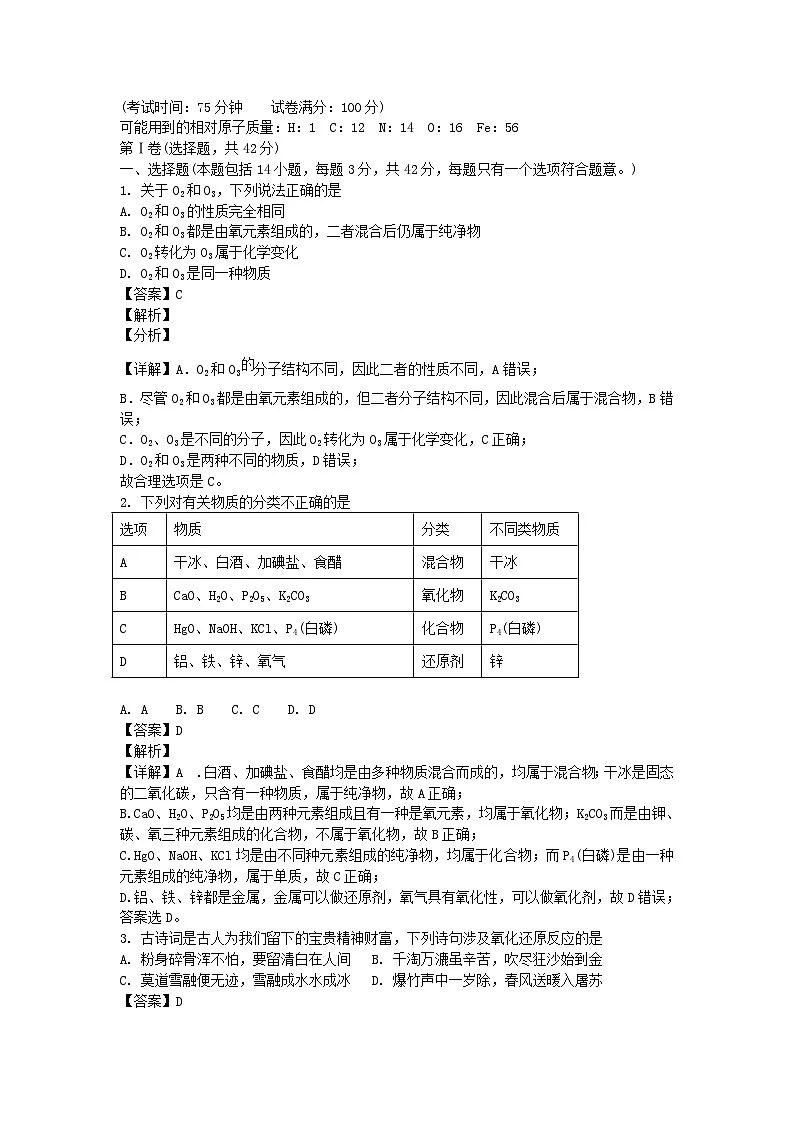 四川省成都市2024_2025学年高一化学上学期10月月考试题含解析第1页
