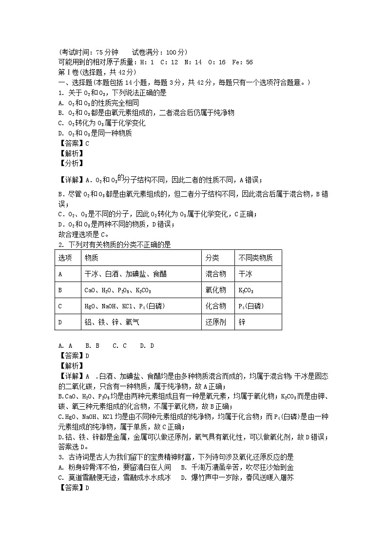四川省成都市2024_2025学年高一化学上学期10月月考试题含解析第1页