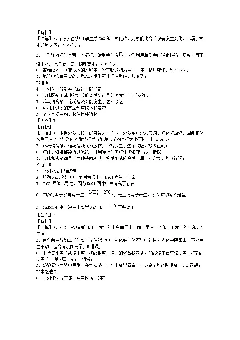 四川省成都市2024_2025学年高一化学上学期10月月考试题含解析第2页