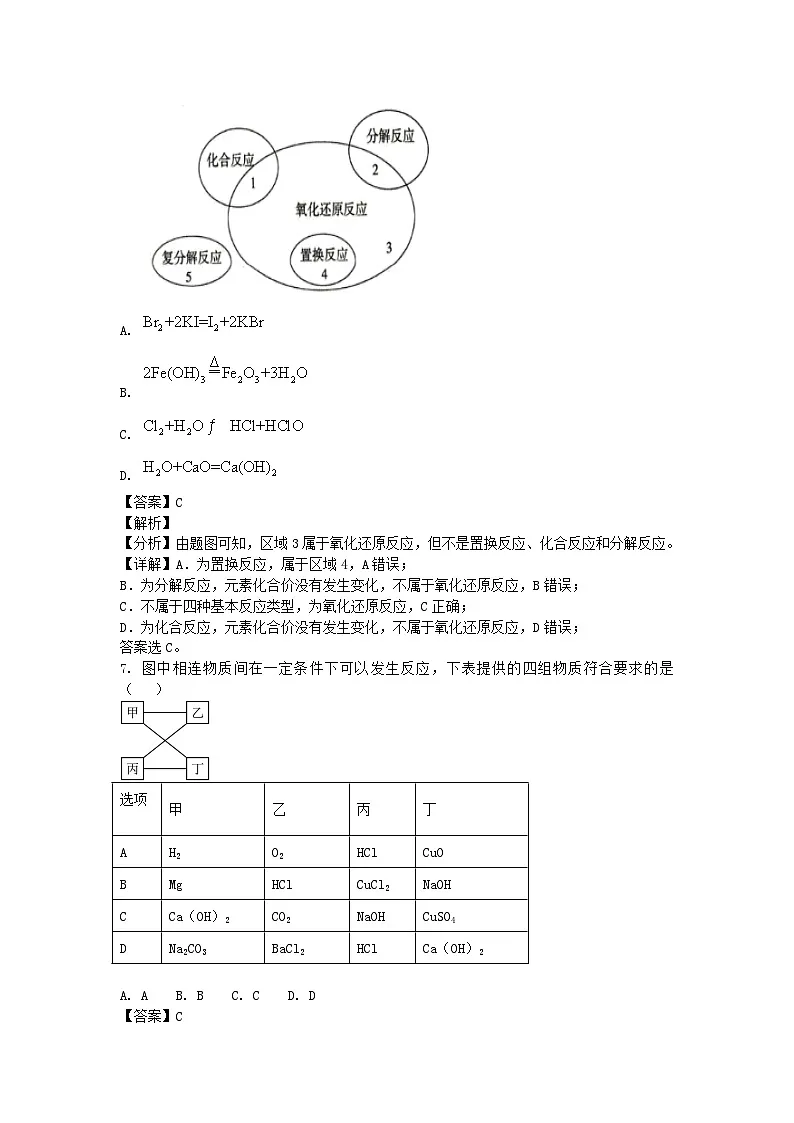四川省成都市2024_2025学年高一化学上学期10月月考试题含解析第3页