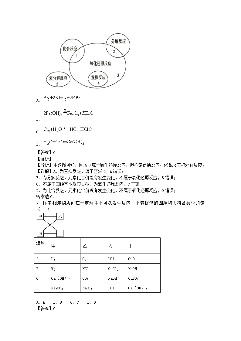 四川省成都市2024_2025学年高一化学上学期10月月考试题含解析第3页