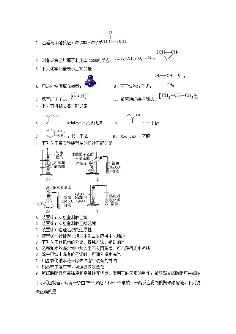 四川省成都市2024_2025学年高三化学上学期8月月考试题第2页