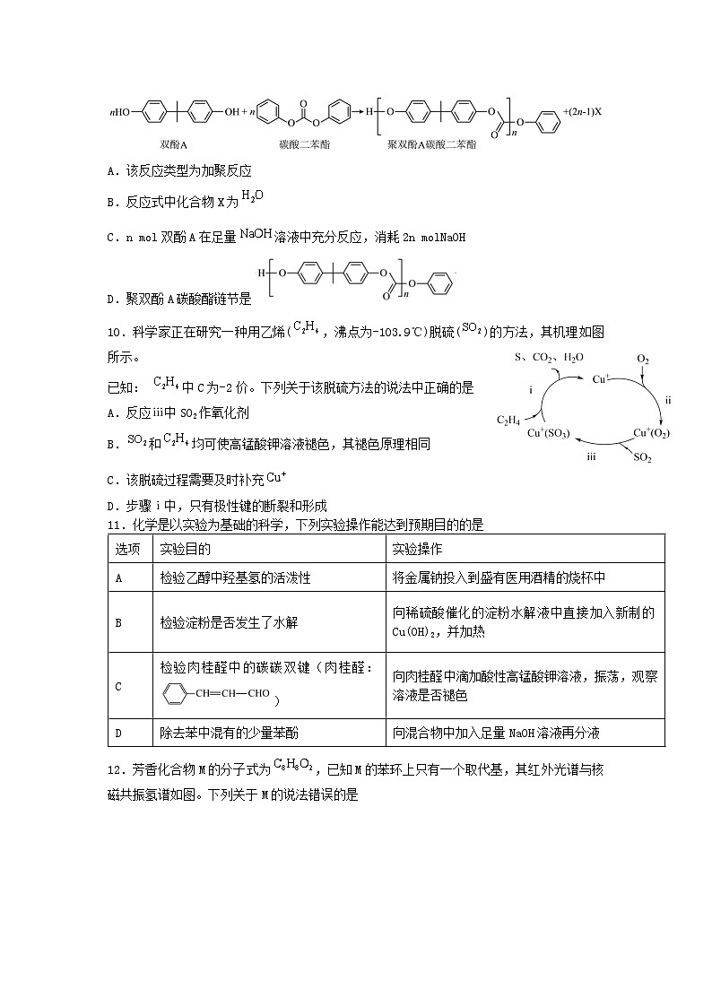 四川省成都市2024_2025学年高三化学上学期8月月考试题第3页