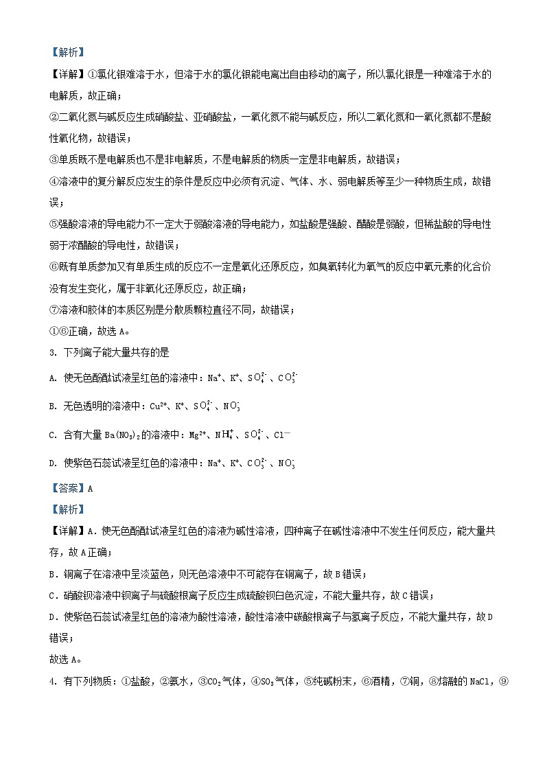 湖北省武汉市2024_2025学年高一化学上学期10月月考试题含解析第2页