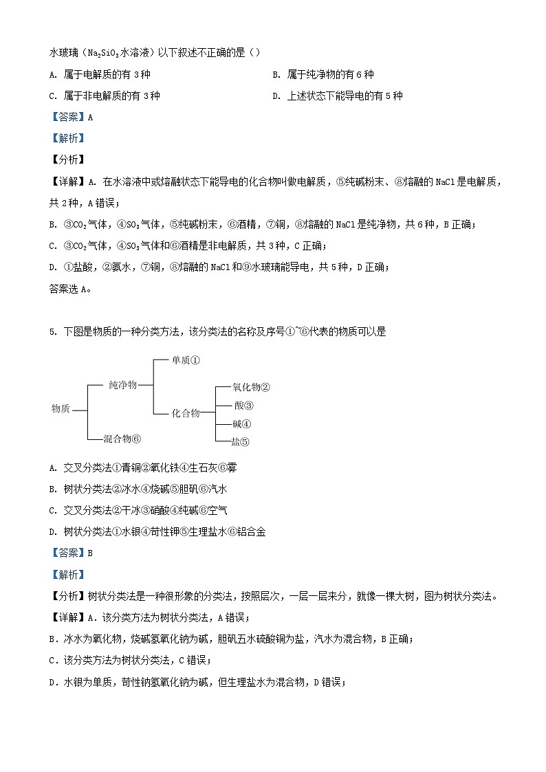 湖北省武汉市2024_2025学年高一化学上学期10月月考试题含解析第3页