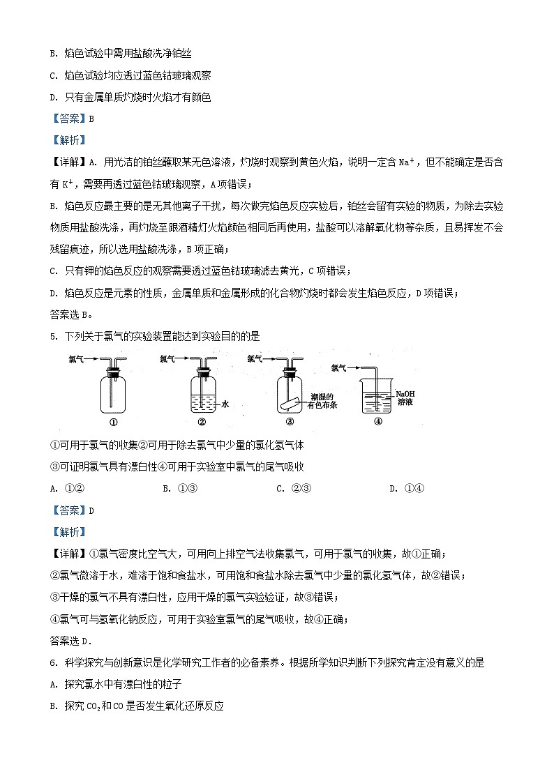 湖北省宜昌市2024_2025学年高一化学上学期10月月考试卷含解析第3页