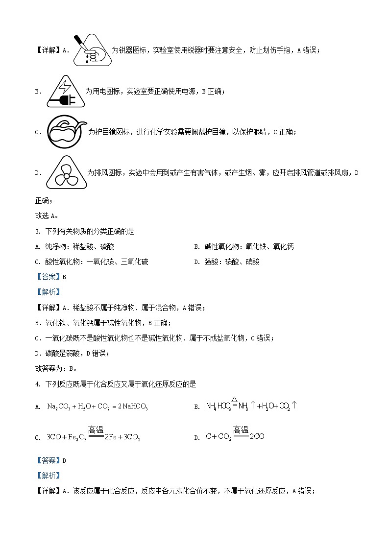 湖南省部分学校2024_2025学年高一化学上学期10月联考试卷含解析第2页