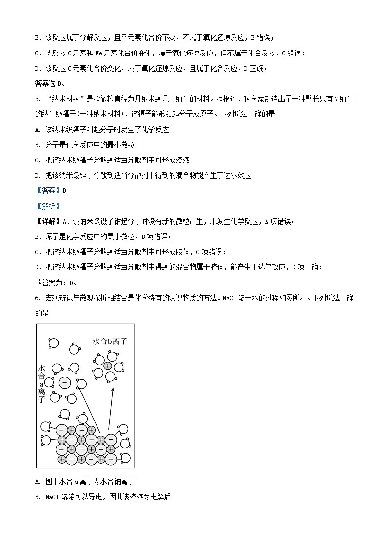 湖南省部分学校2024_2025学年高一化学上学期10月联考试卷含解析第3页