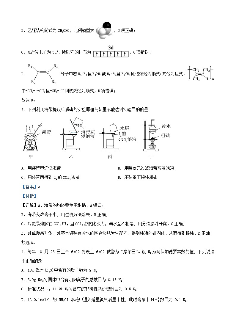 湖南省岳阳市临湘市2025届高三化学上学期9月月考试题含解析第2页