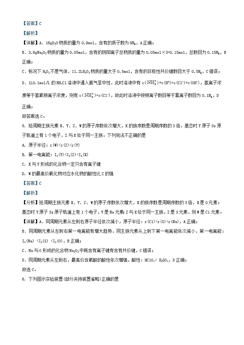 湖南省岳阳市临湘市2025届高三化学上学期9月月考试题含解析第3页