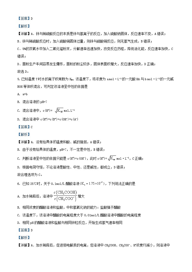 湖南省长沙市2024_2025学年高二化学上学期10月月考试题含解析第3页