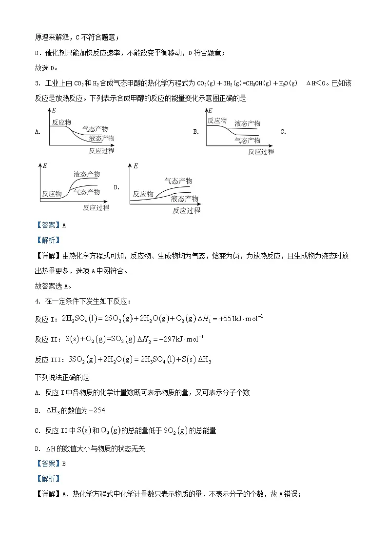 湖南省长沙市2024_2025学年高二化学上学期第一次月考试卷含解析第2页